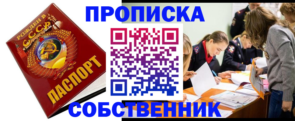 прописка паспорт в Нефтегорске