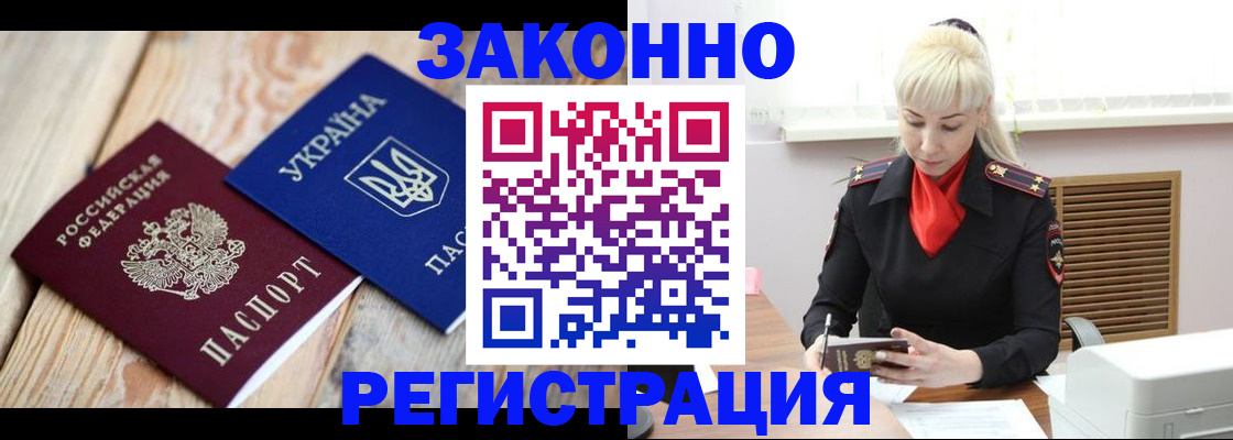 прописка для работы в Нефтегорске