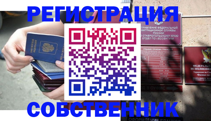 временная регистрация собственник в Нефтегорске