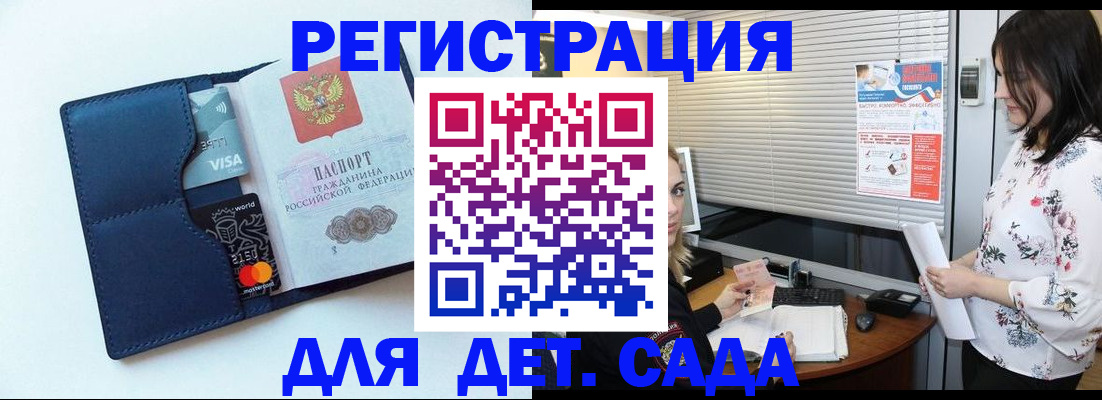 регистрация для дет. сада в Нефтегорске